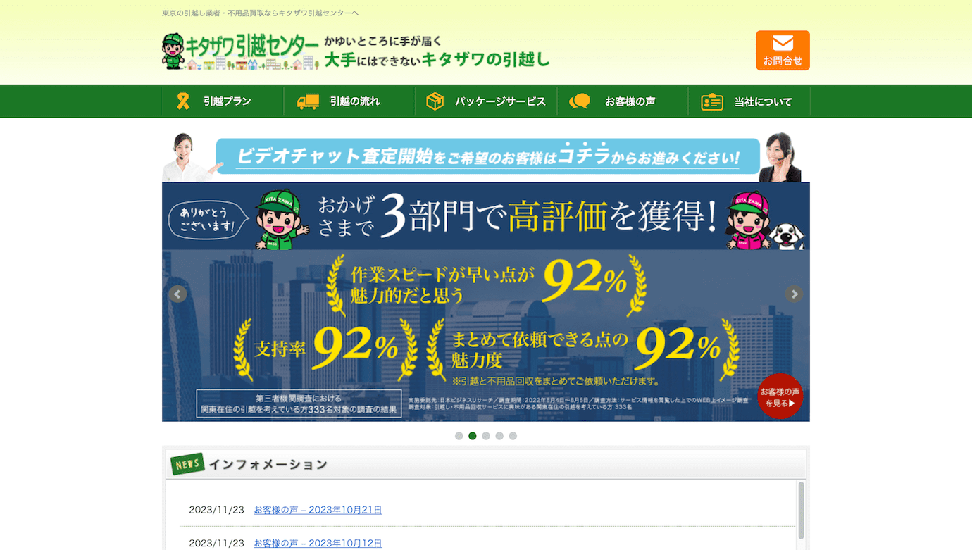 キタザワ引越センター