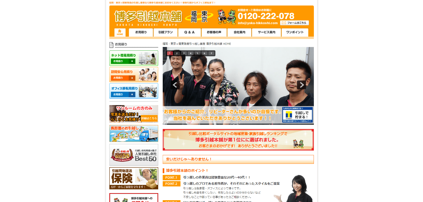 博多引越本舗
