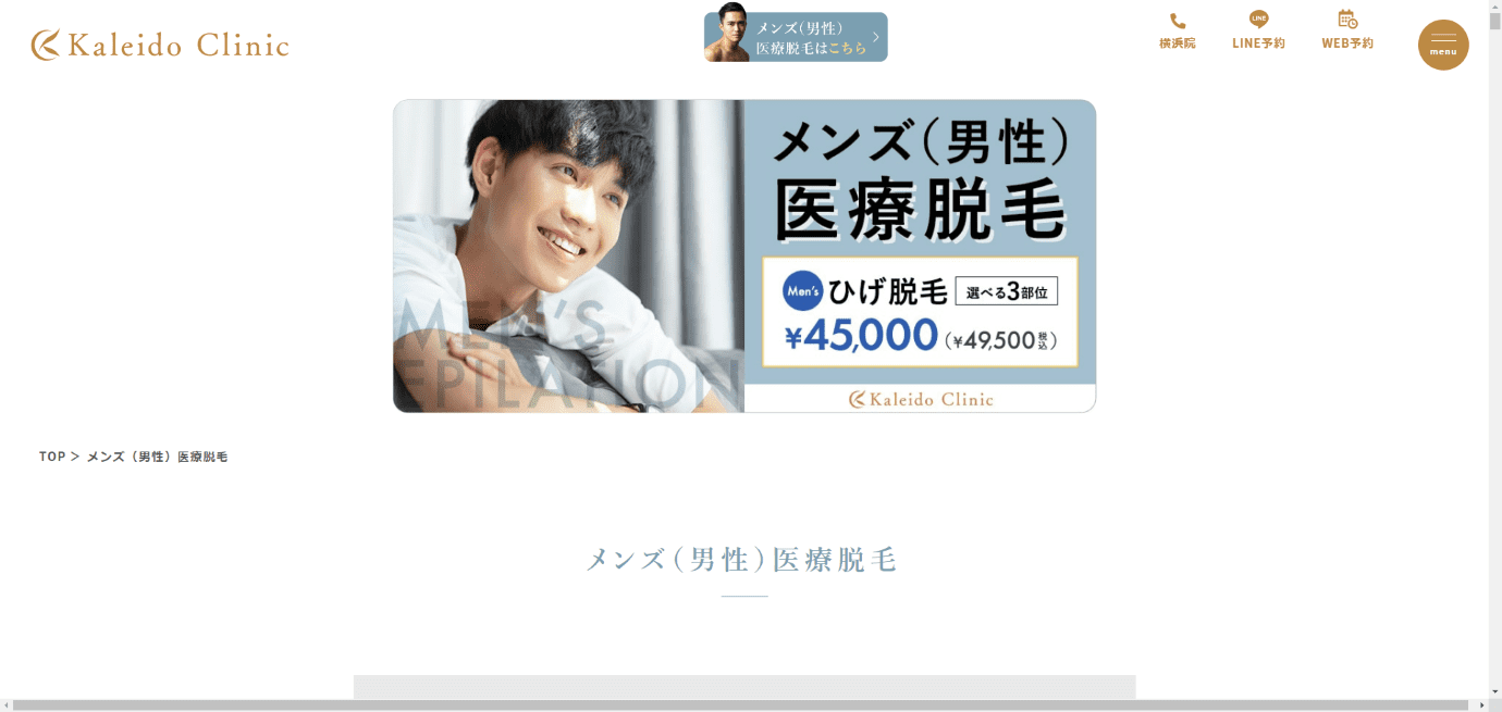 カレイドクリニック